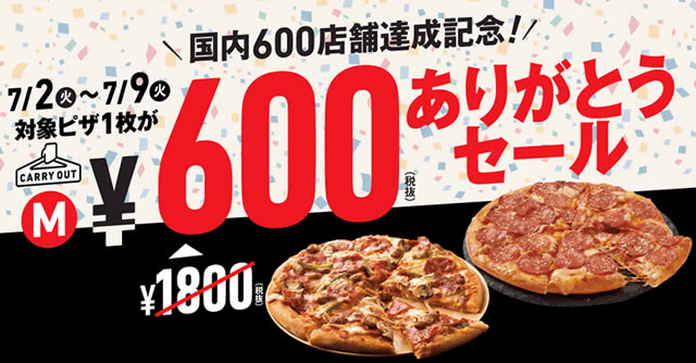 dominos-pizza-hangaku201907_01.jpg