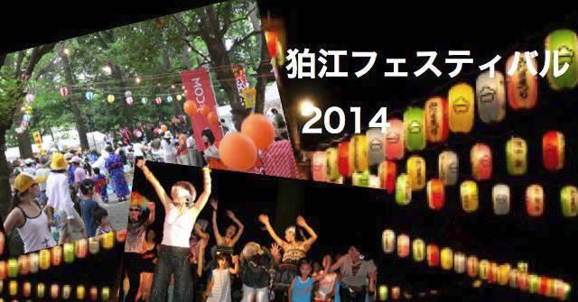 狛江フェスティバル2014の画像