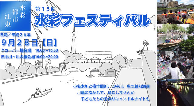 江東区水彩フェステバル2014の画像
