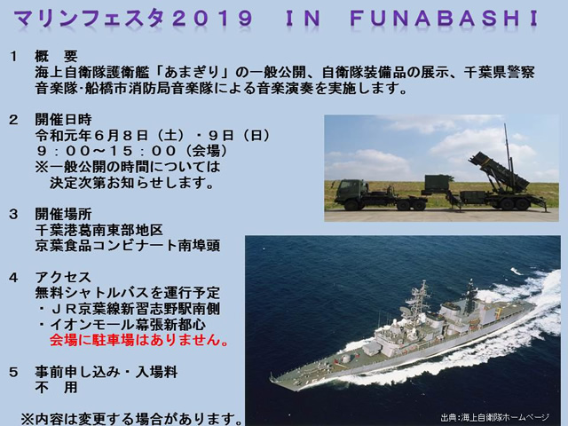 marine-festa-funabashi2019_01.jpg