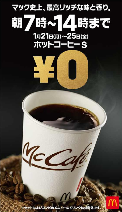 mcdonalds-coffee1901_01.jpg