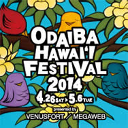 お台場ハワイ・フェスティバル2014の画像