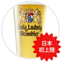 豊洲オクトーバーフェスト2014 おすすめビール画像