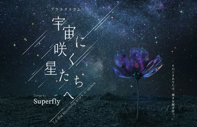 planetarium-superfly01.jpg