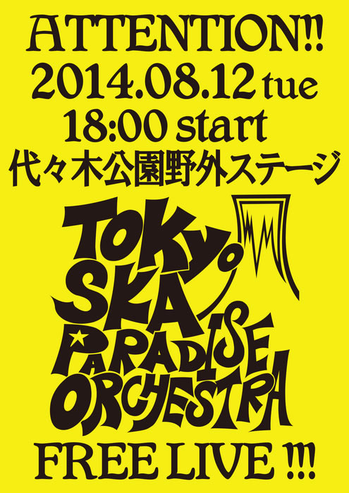 東京スカパラダイスオーケストラ フリーライブの画像