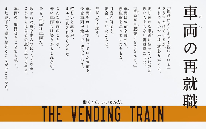 vending-train03.jpg