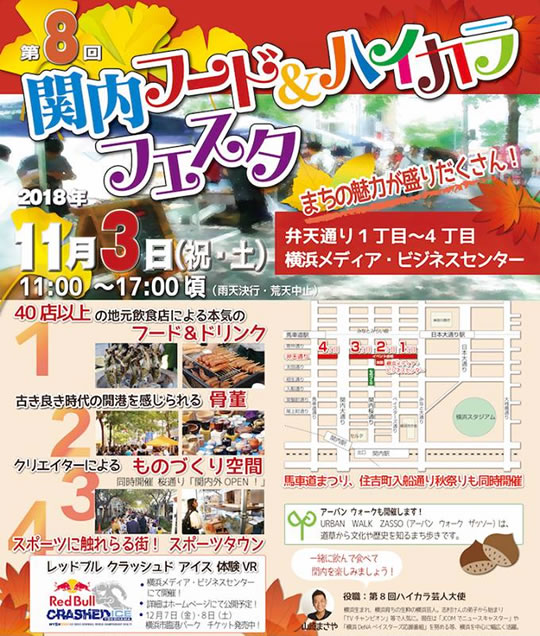 yokohama-irifune-fair2018_01.jpg